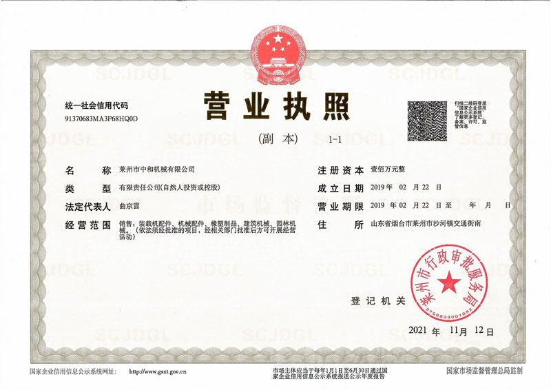 營業(yè)執(zhí)照